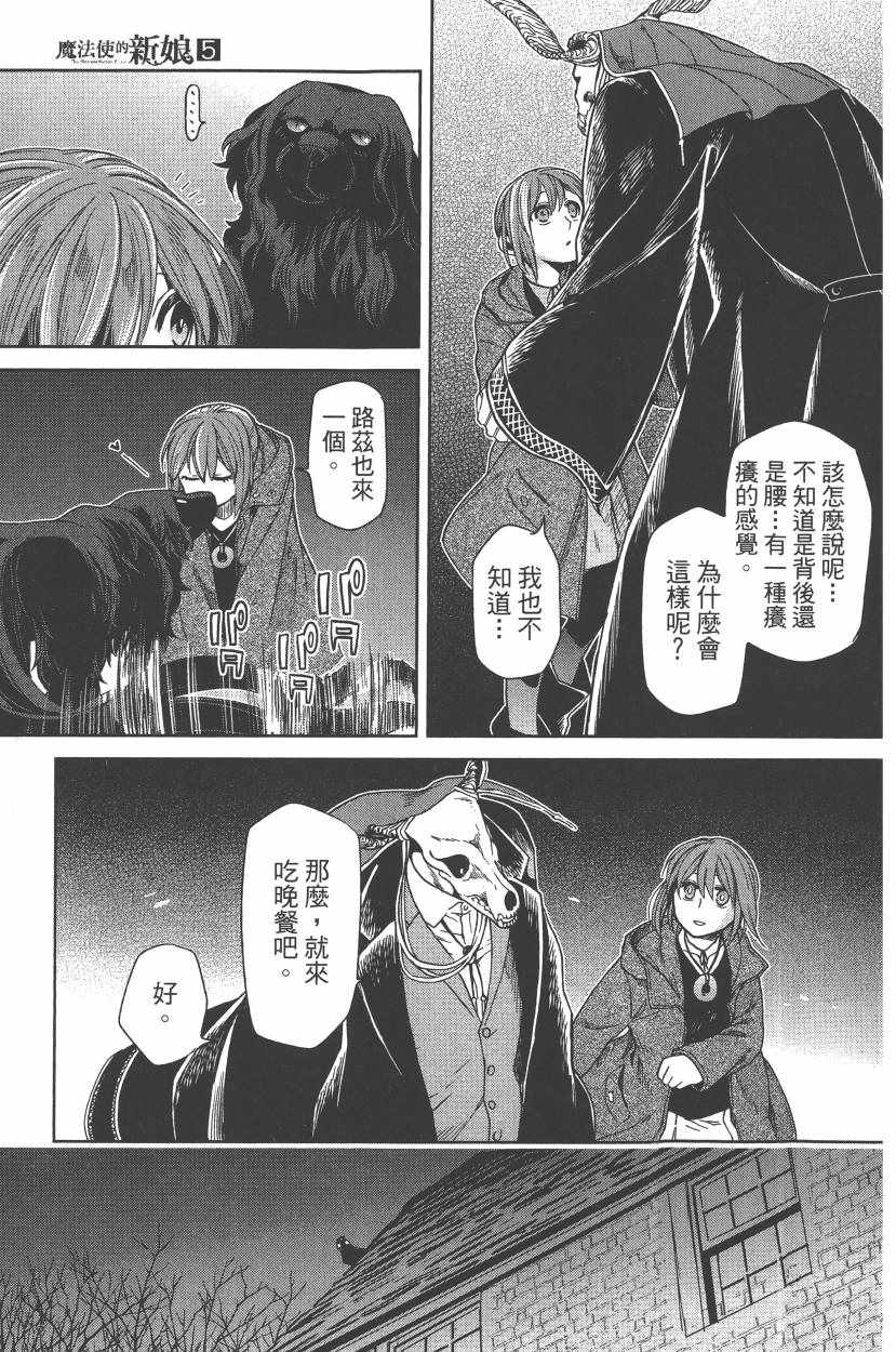 《魔法使之嫁》漫画最新章节第5卷免费下拉式在线观看章节第【180】张图片