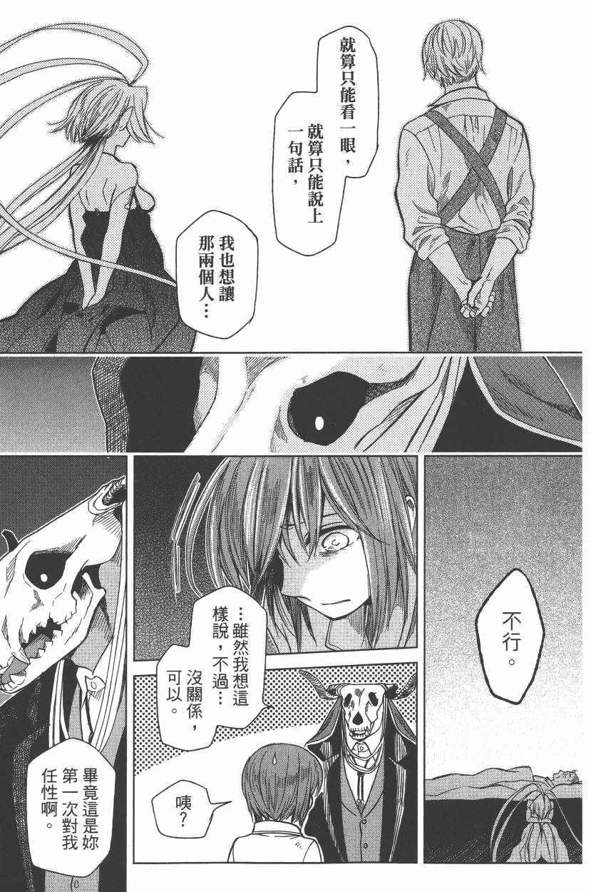 《魔法使之嫁》漫画最新章节第5卷免费下拉式在线观看章节第【28】张图片