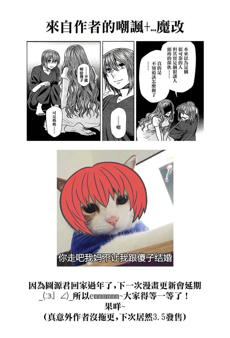 《魔法使之嫁》漫画最新章节第43话免费下拉式在线观看章节第【36】张图片