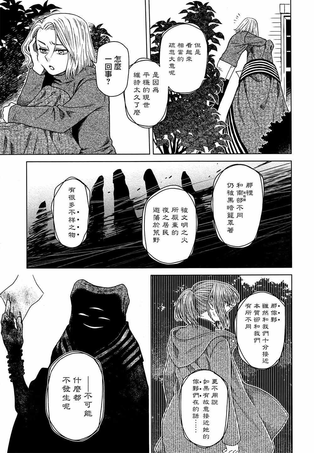 《魔法使之嫁》漫画最新章节第60话免费下拉式在线观看章节第【3】张图片