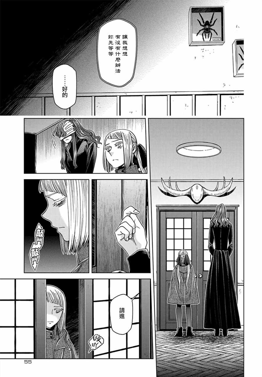 《魔法使之嫁》漫画最新章节第59话免费下拉式在线观看章节第【13】张图片