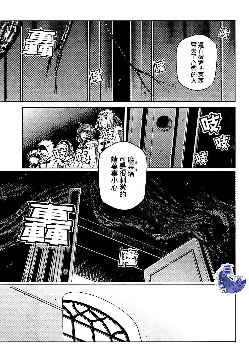 《魔法使之嫁》漫画最新章节第68话免费下拉式在线观看章节第【7】张图片
