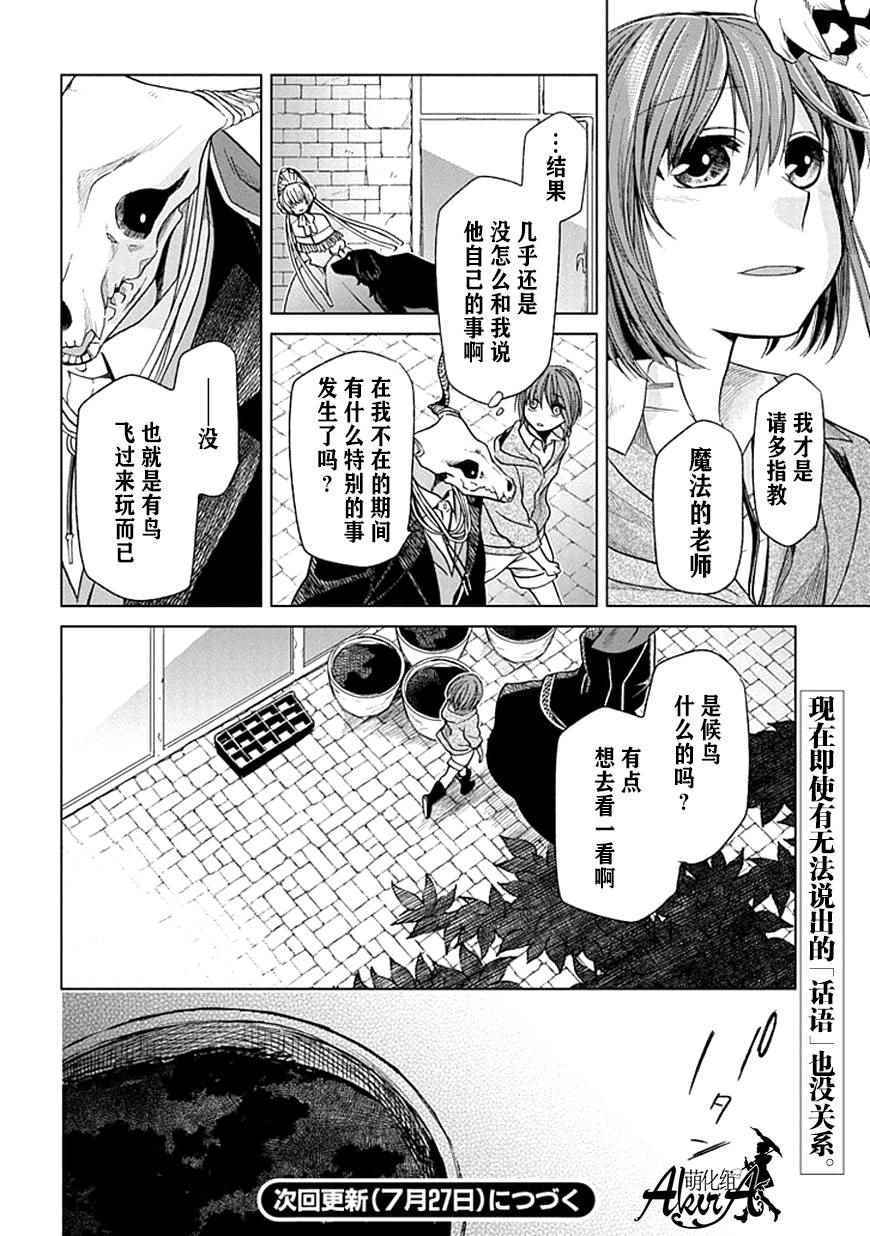 《魔法使之嫁》漫画最新章节第19话免费下拉式在线观看章节第【36】张图片