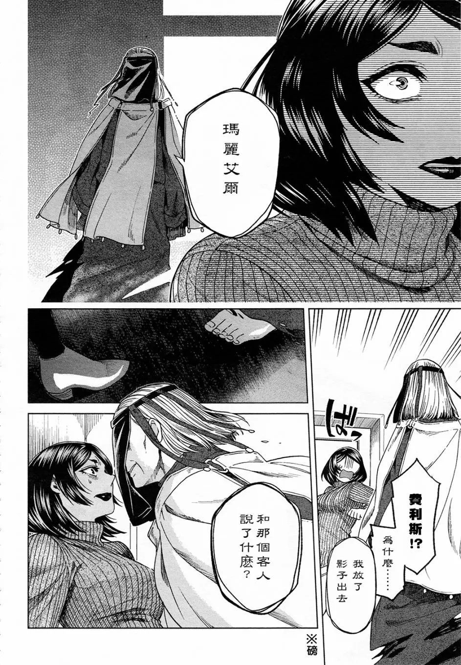《魔法使之嫁》漫画最新章节第41话免费下拉式在线观看章节第【18】张图片