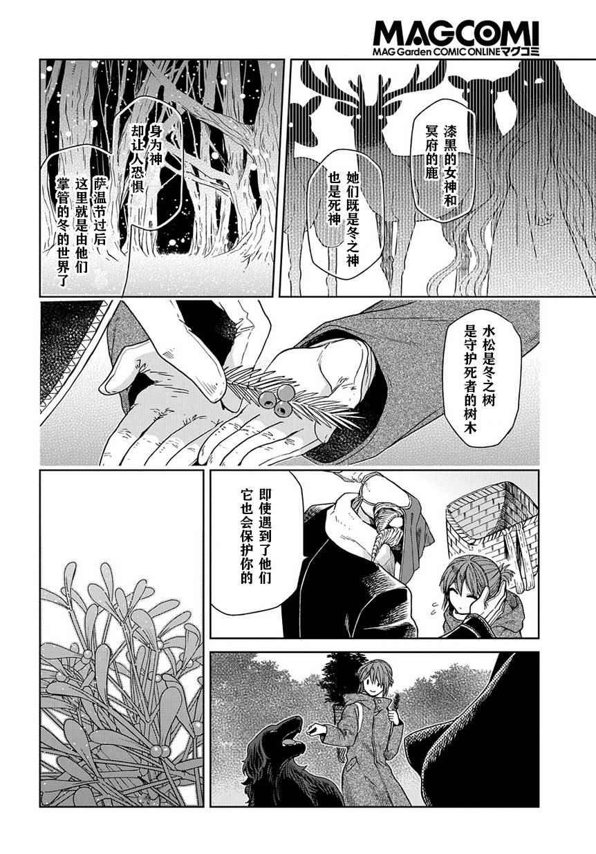《魔法使之嫁》漫画最新章节第25话免费下拉式在线观看章节第【18】张图片