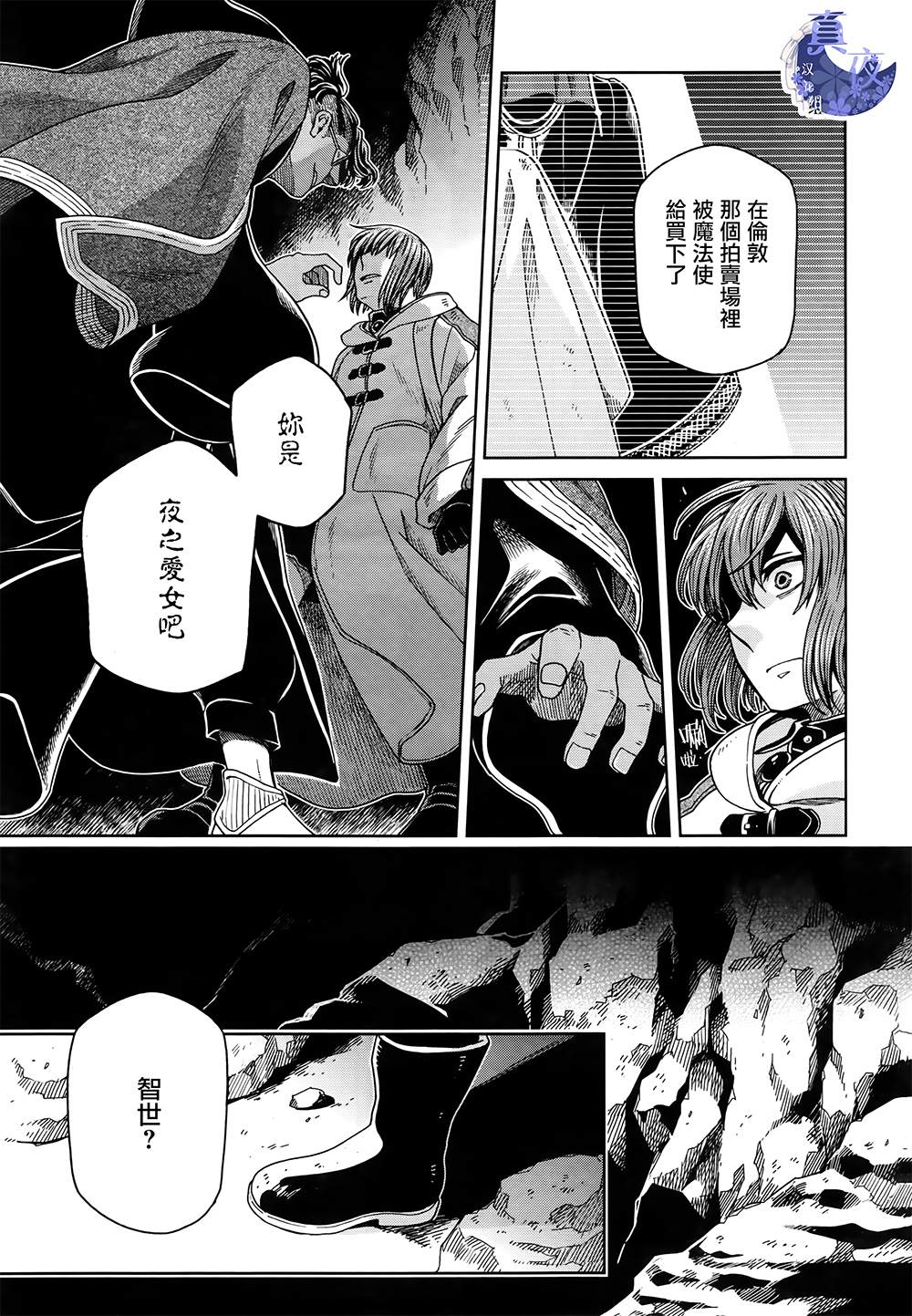 《魔法使之嫁》漫画最新章节第68话免费下拉式在线观看章节第【25】张图片