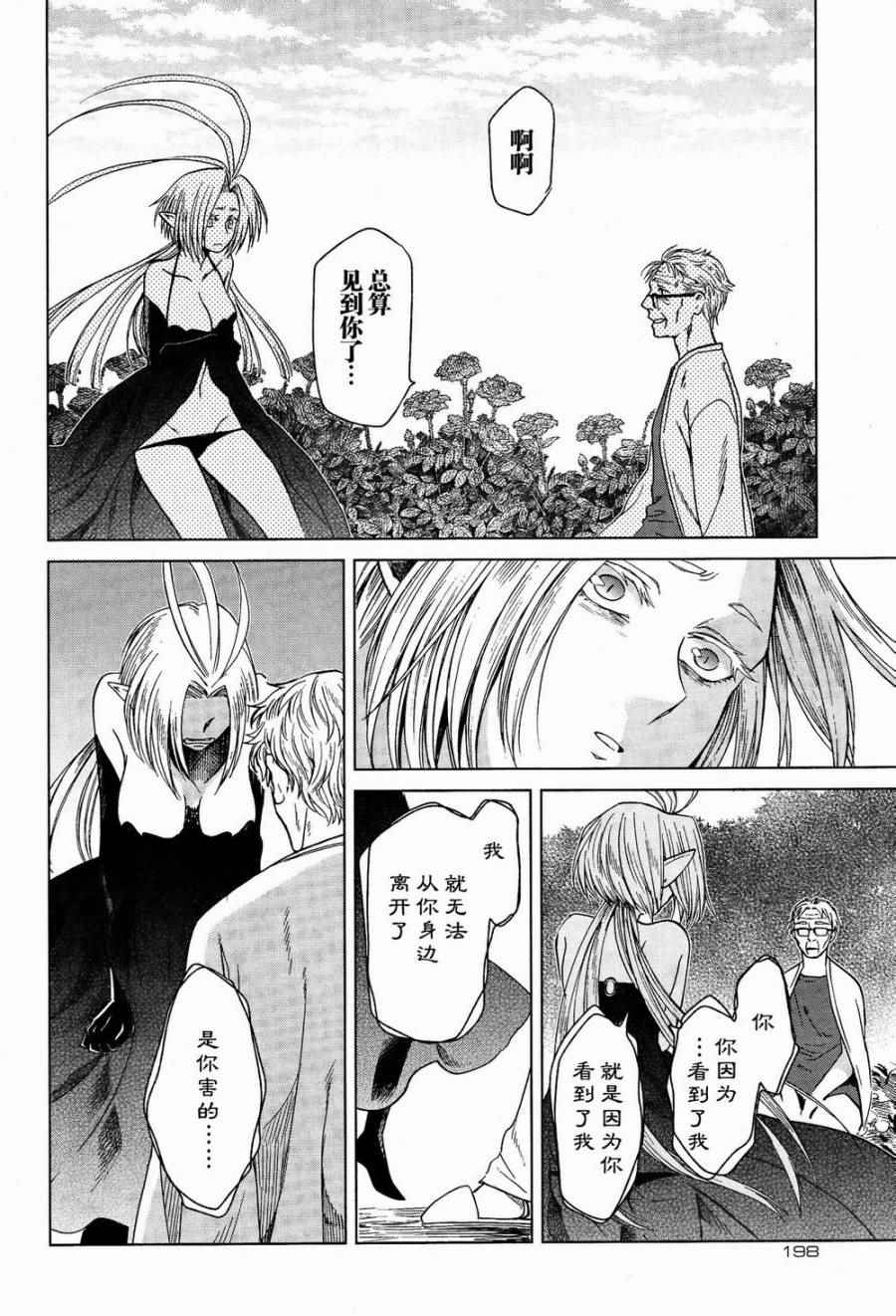 《魔法使之嫁》漫画最新章节第22话免费下拉式在线观看章节第【24】张图片