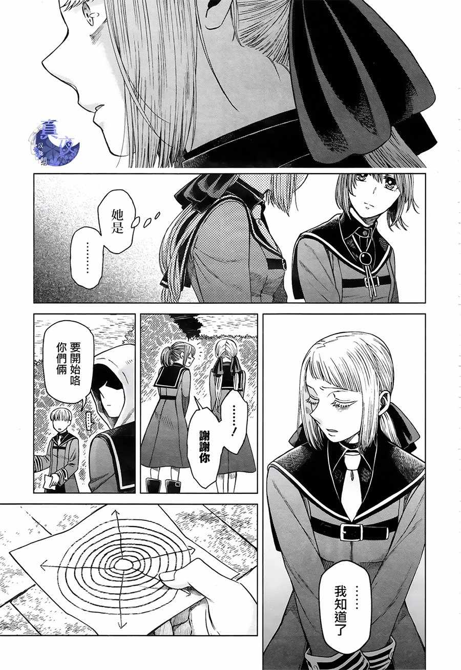 《魔法使之嫁》漫画最新章节第56话免费下拉式在线观看章节第【12】张图片