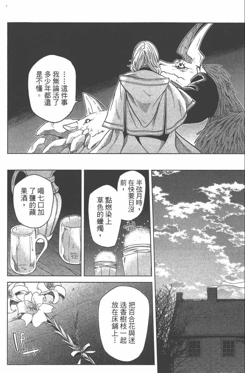 《魔法使之嫁》漫画最新章节第8卷免费下拉式在线观看章节第【84】张图片
