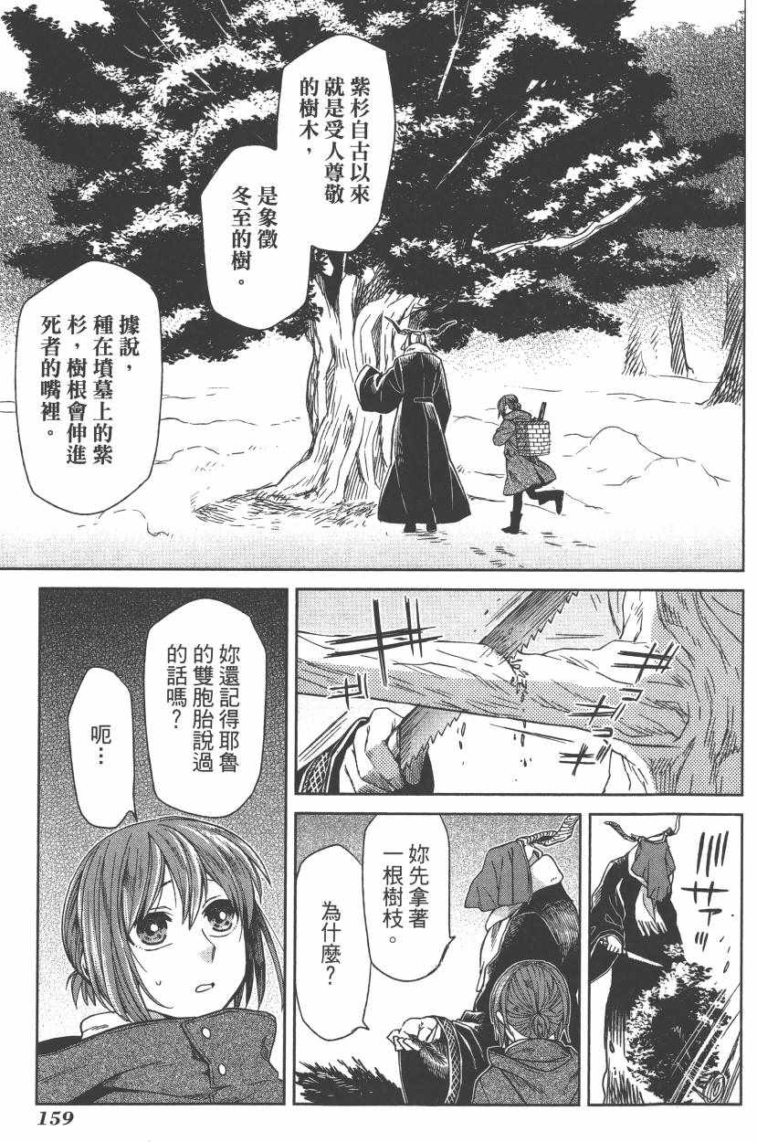 《魔法使之嫁》漫画最新章节第5卷免费下拉式在线观看章节第【162】张图片