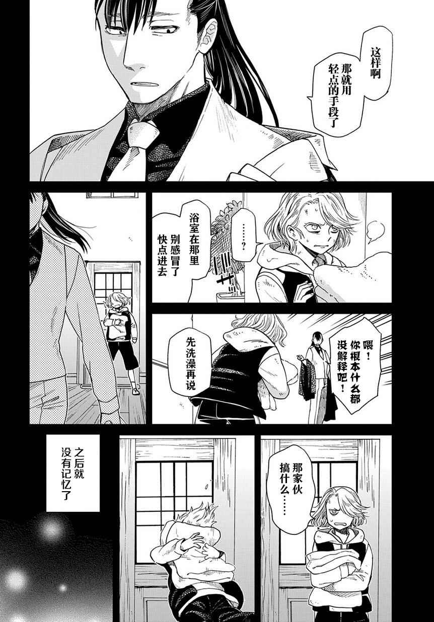 《魔法使之嫁》漫画最新章节第27话免费下拉式在线观看章节第【7】张图片