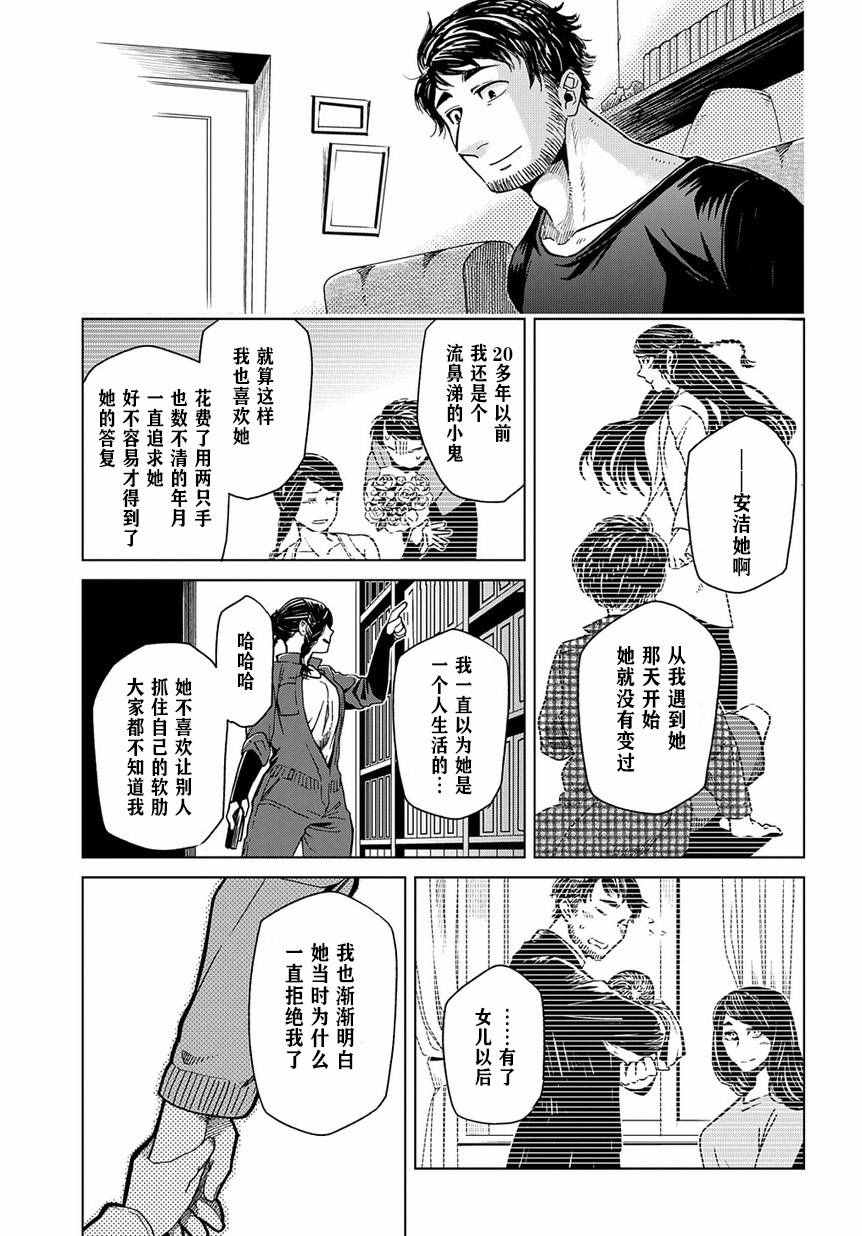 《魔法使之嫁》漫画最新章节第32话免费下拉式在线观看章节第【18】张图片