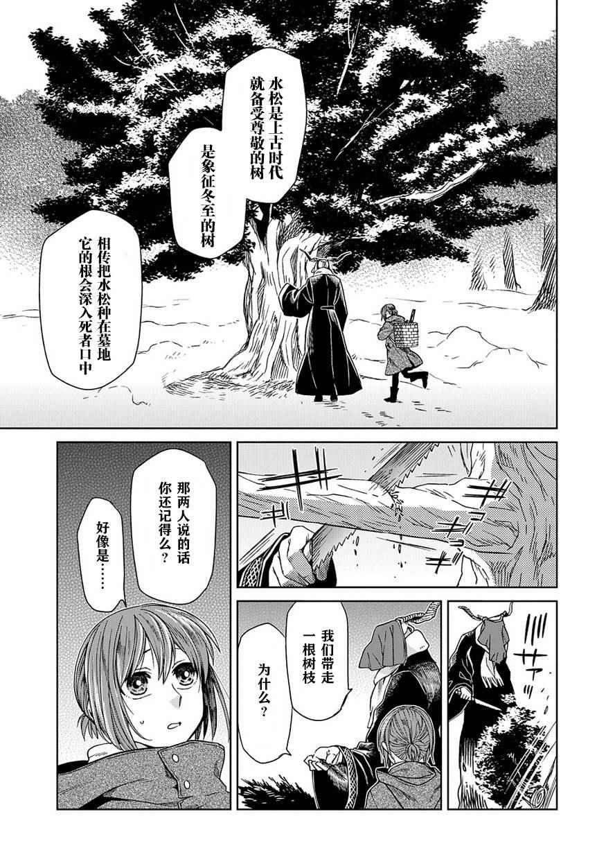 《魔法使之嫁》漫画最新章节第25话免费下拉式在线观看章节第【17】张图片