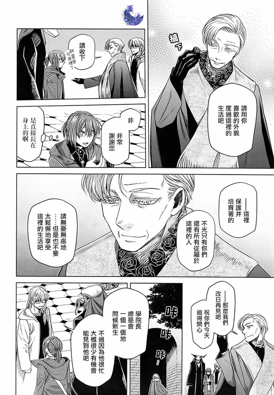 《魔法使之嫁》漫画最新章节第46话免费下拉式在线观看章节第【4】张图片
