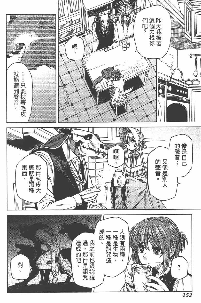 《魔法使之嫁》漫画最新章节第6卷免费下拉式在线观看章节第【155】张图片