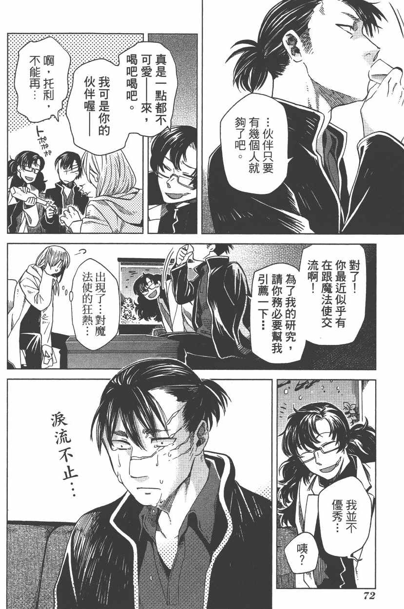 《魔法使之嫁》漫画最新章节第7卷免费下拉式在线观看章节第【75】张图片