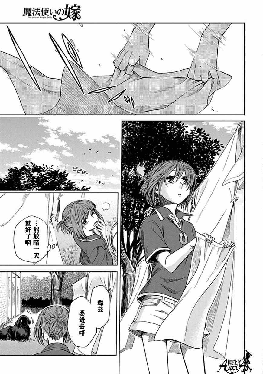 《魔法使之嫁》漫画最新章节第13话免费下拉式在线观看章节第【3】张图片