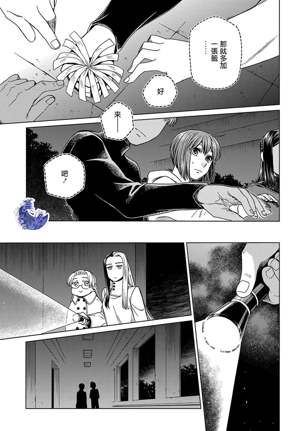 《魔法使之嫁》漫画最新章节第75话免费下拉式在线观看章节第【29】张图片