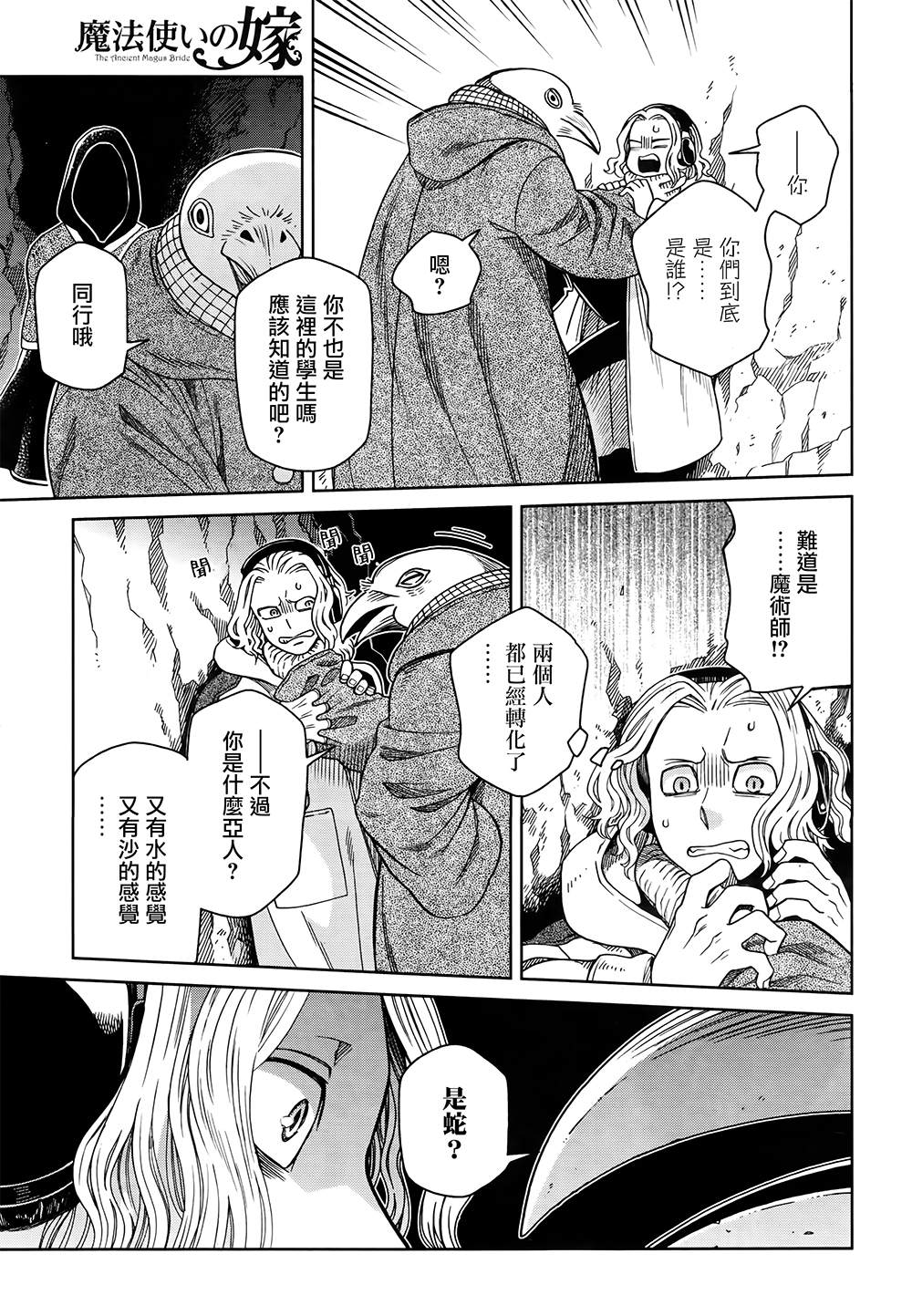 《魔法使之嫁》漫画最新章节第68话免费下拉式在线观看章节第【29】张图片