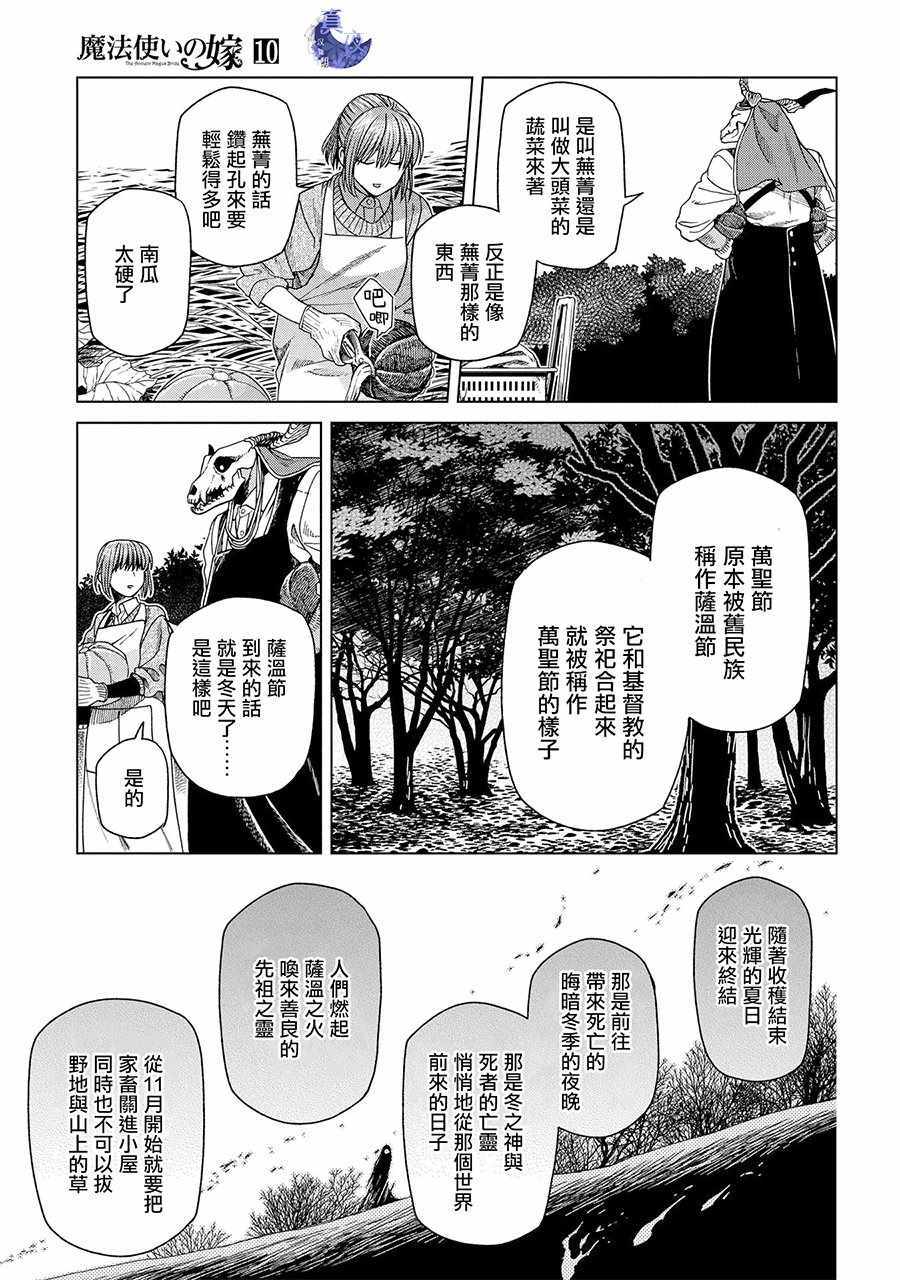 《魔法使之嫁》漫画最新章节第50话免费下拉式在线观看章节第【18】张图片