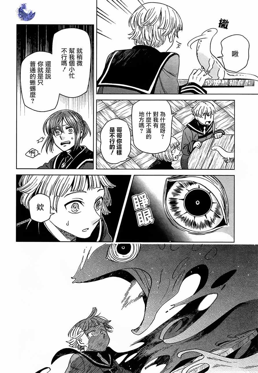 《魔法使之嫁》漫画最新章节第48话免费下拉式在线观看章节第【30】张图片