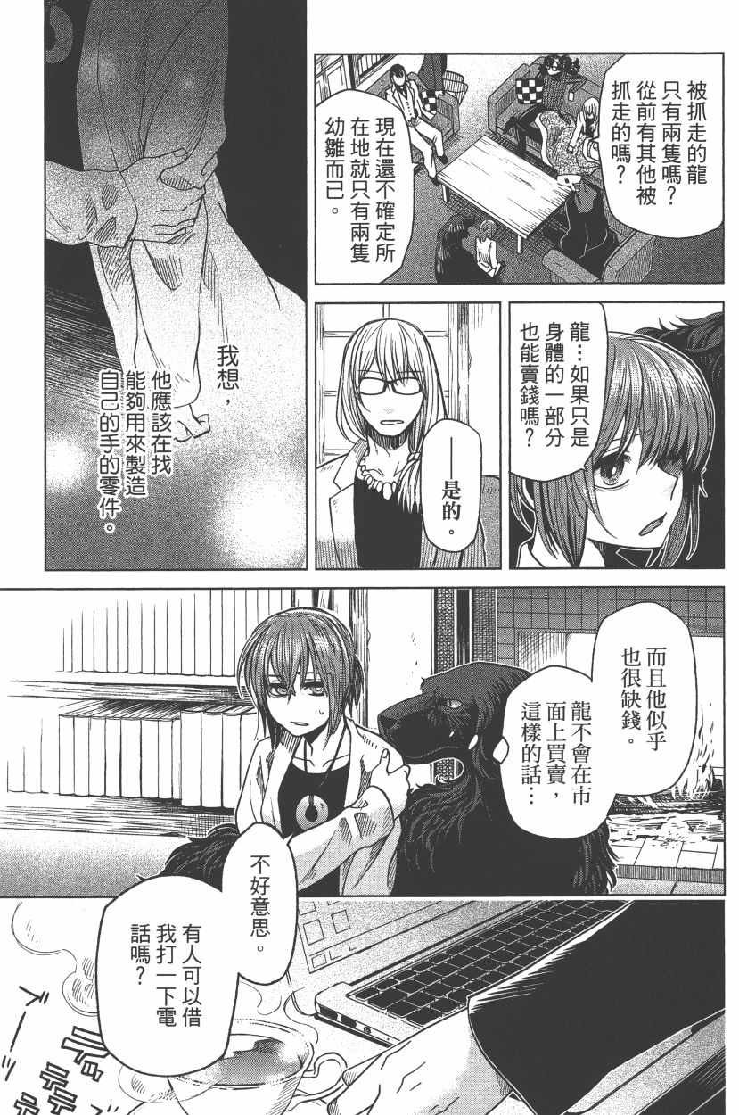 《魔法使之嫁》漫画最新章节第7卷免费下拉式在线观看章节第【112】张图片