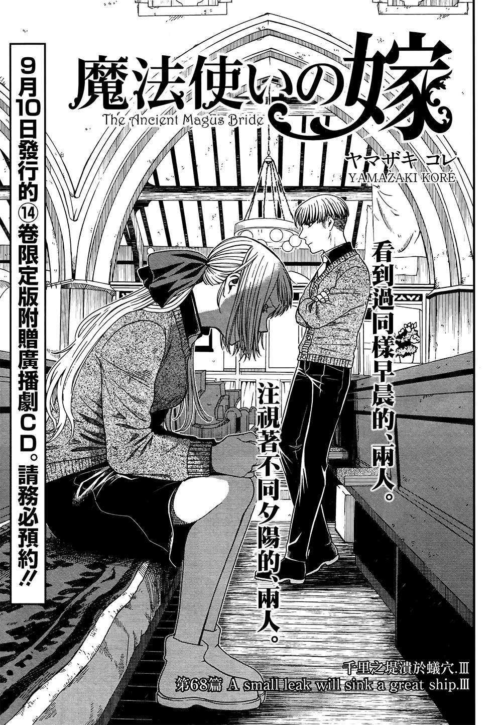 《魔法使之嫁》漫画最新章节第68话免费下拉式在线观看章节第【3】张图片