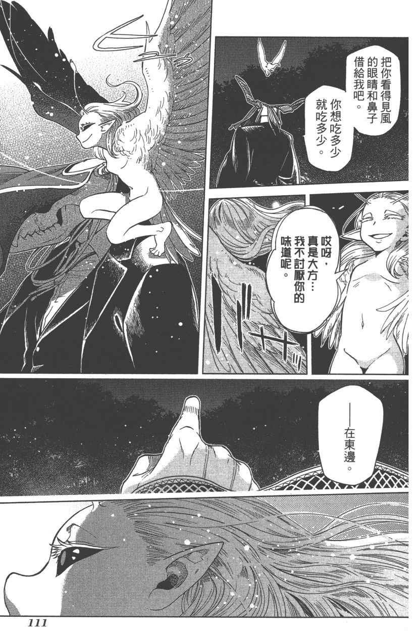 《魔法使之嫁》漫画最新章节第8卷免费下拉式在线观看章节第【113】张图片