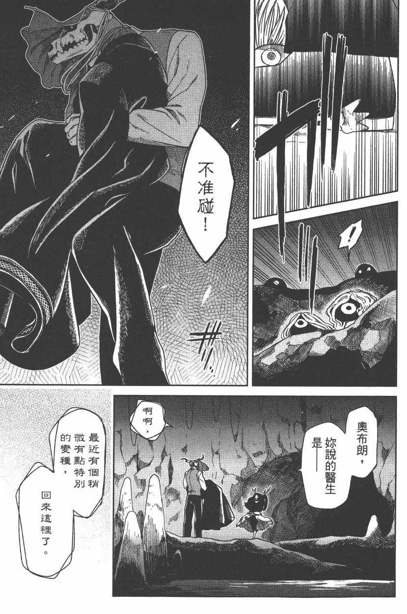 《魔法使之嫁》漫画最新章节第5卷免费下拉式在线观看章节第【78】张图片