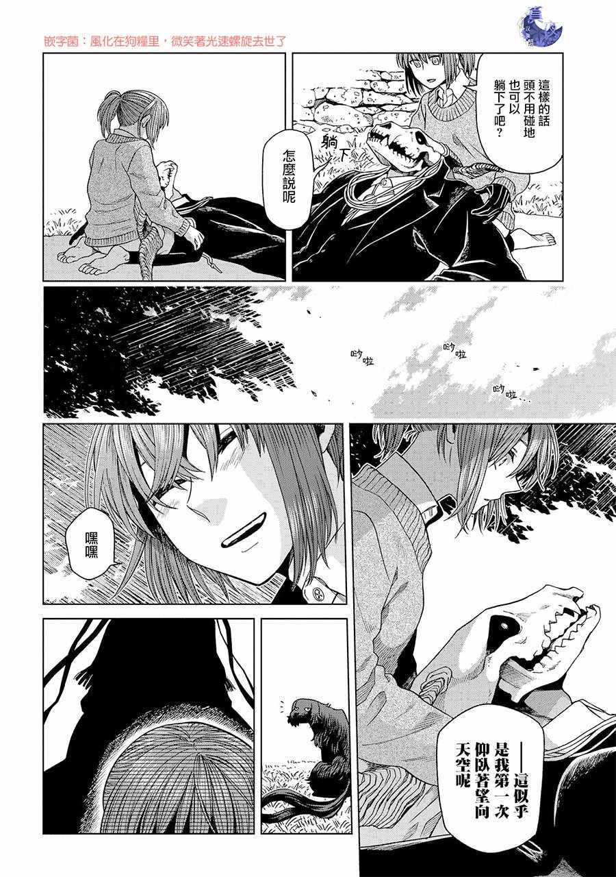 《魔法使之嫁》漫画最新章节第50话免费下拉式在线观看章节第【13】张图片