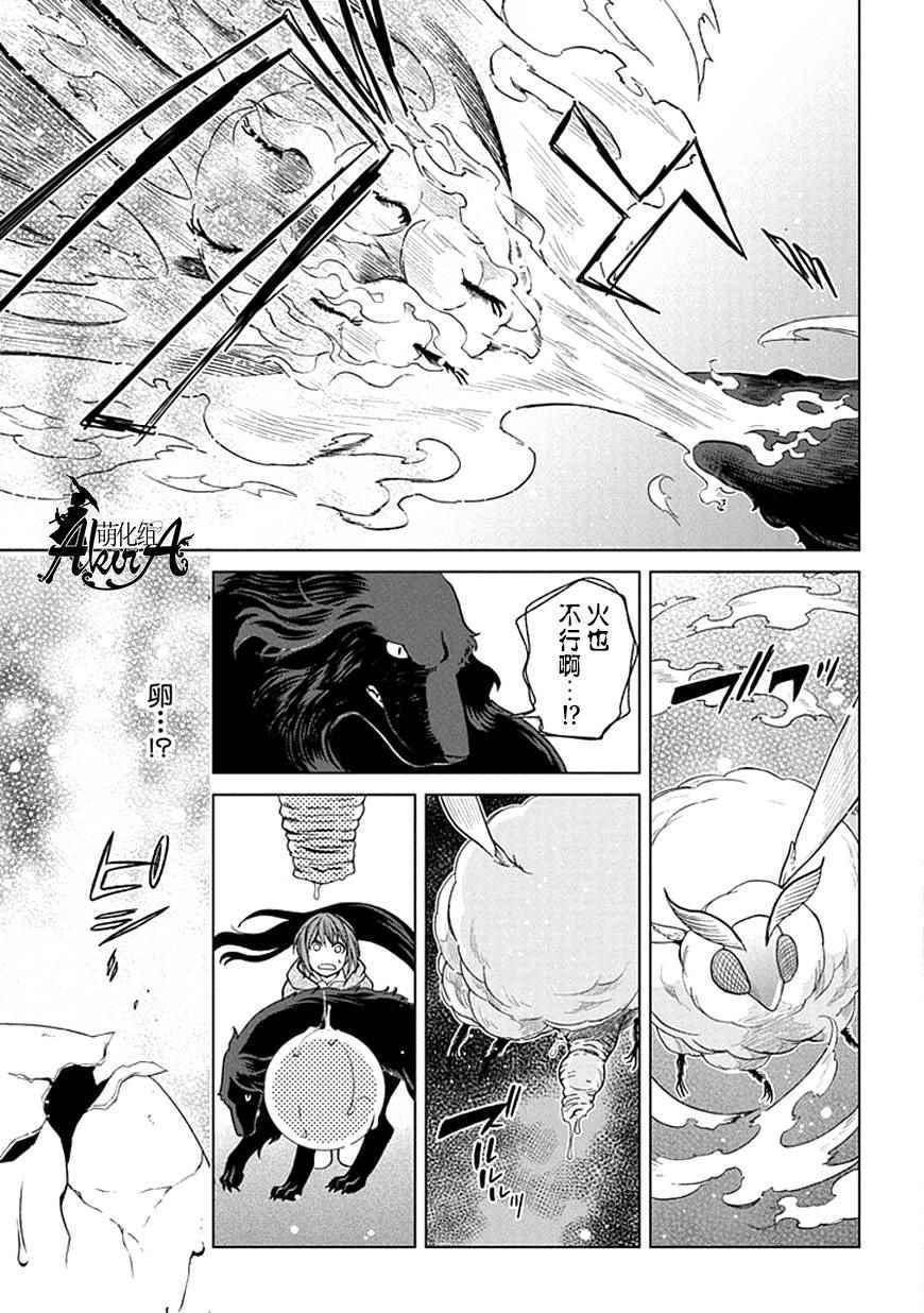 《魔法使之嫁》漫画最新章节第19话免费下拉式在线观看章节第【15】张图片