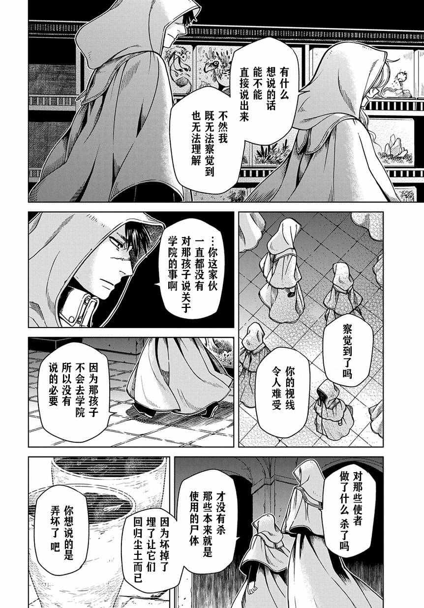 《魔法使之嫁》漫画最新章节第34话免费下拉式在线观看章节第【20】张图片