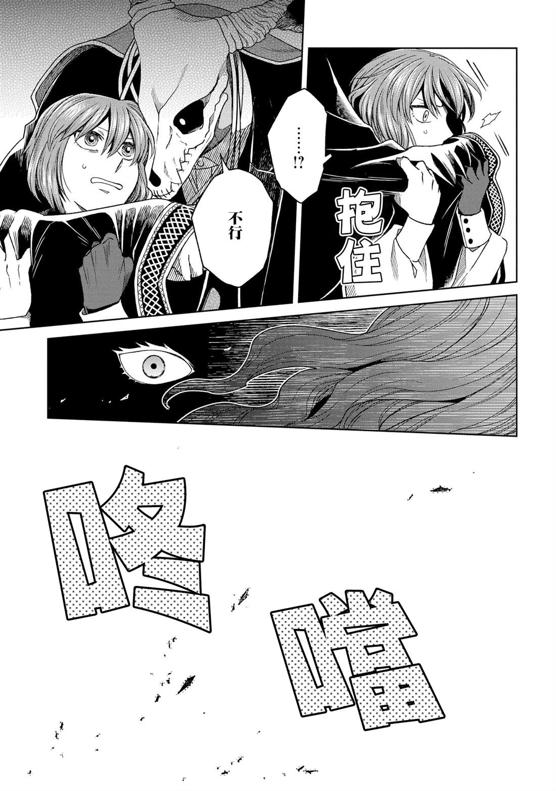 《魔法使之嫁》漫画最新章节第81话免费下拉式在线观看章节第【22】张图片