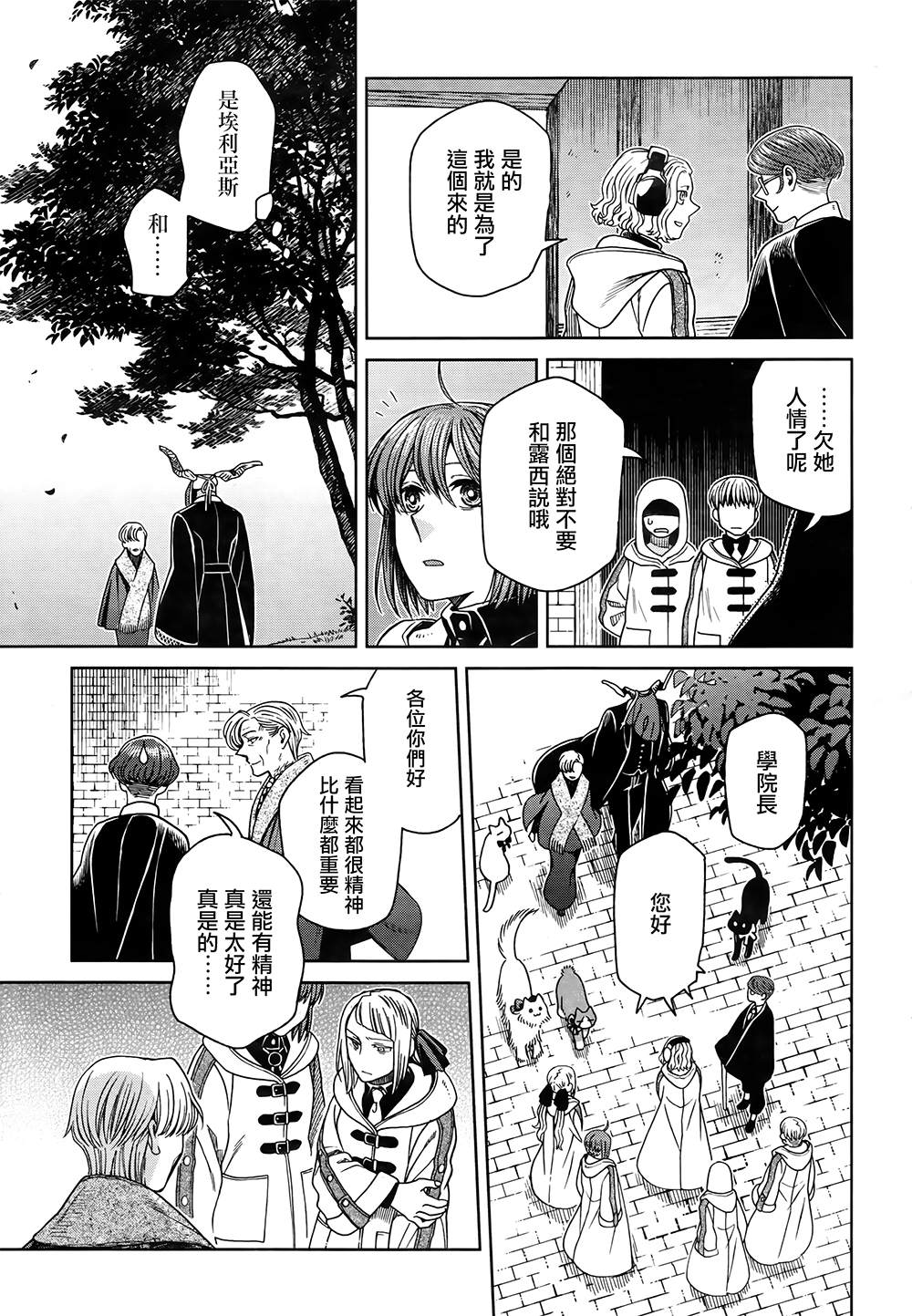 《魔法使之嫁》漫画最新章节第68话免费下拉式在线观看章节第【45】张图片