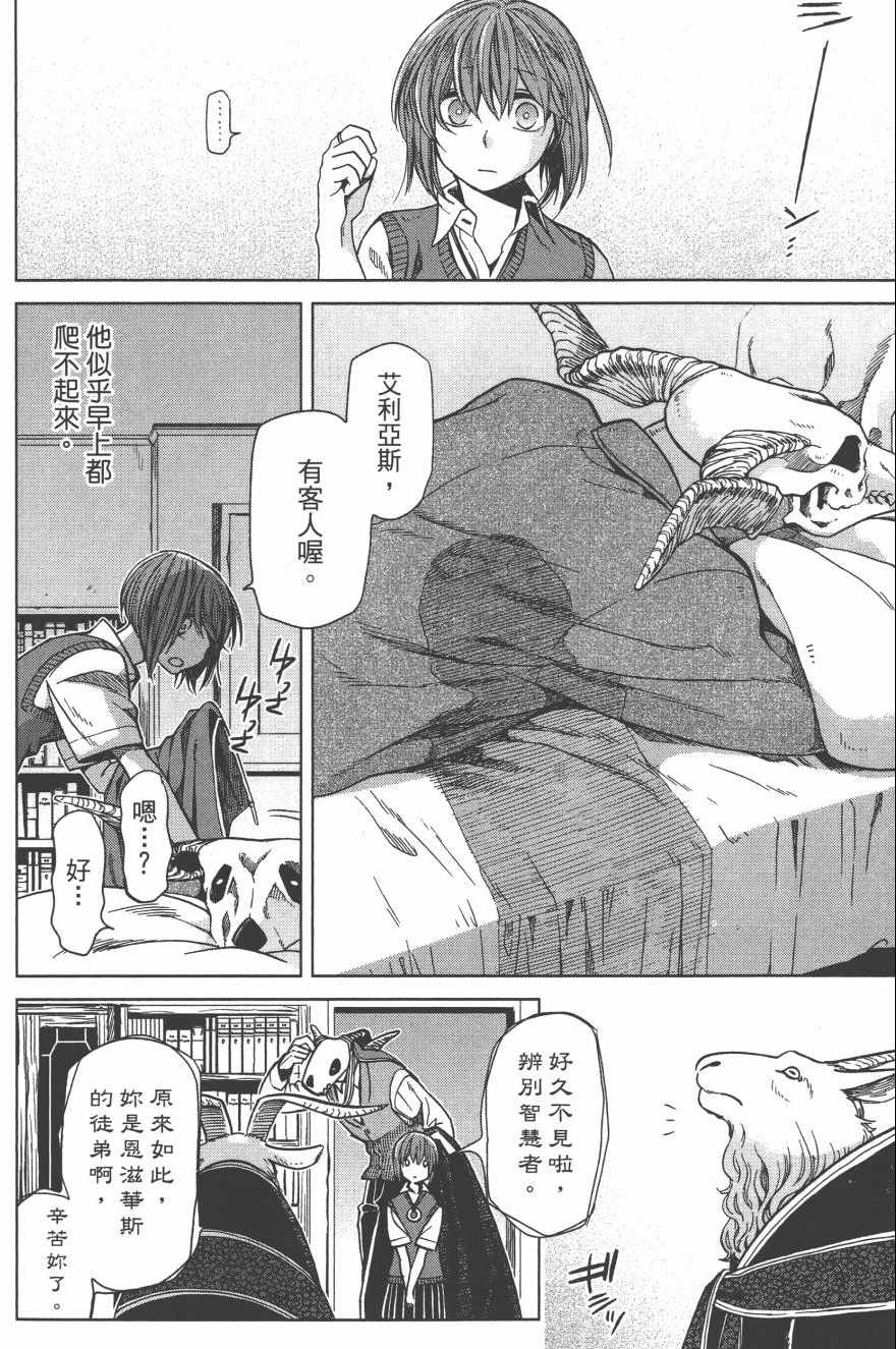 《魔法使之嫁》漫画最新章节第4卷免费下拉式在线观看章节第【153】张图片