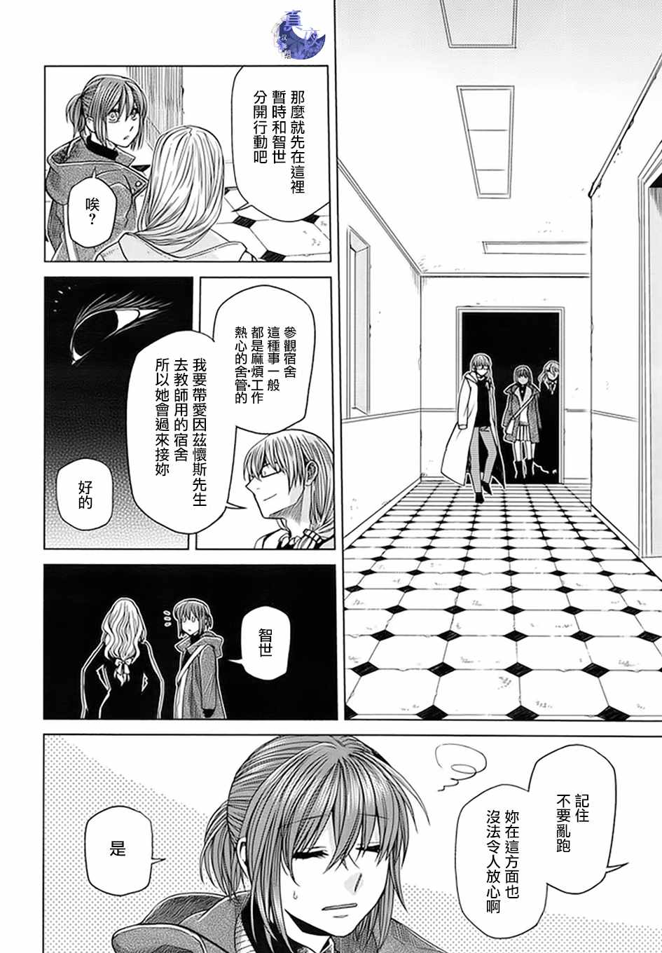 《魔法使之嫁》漫画最新章节第46话免费下拉式在线观看章节第【28】张图片