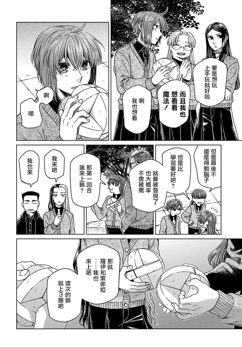 《魔法使之嫁》漫画最新章节第74话免费下拉式在线观看章节第【11】张图片