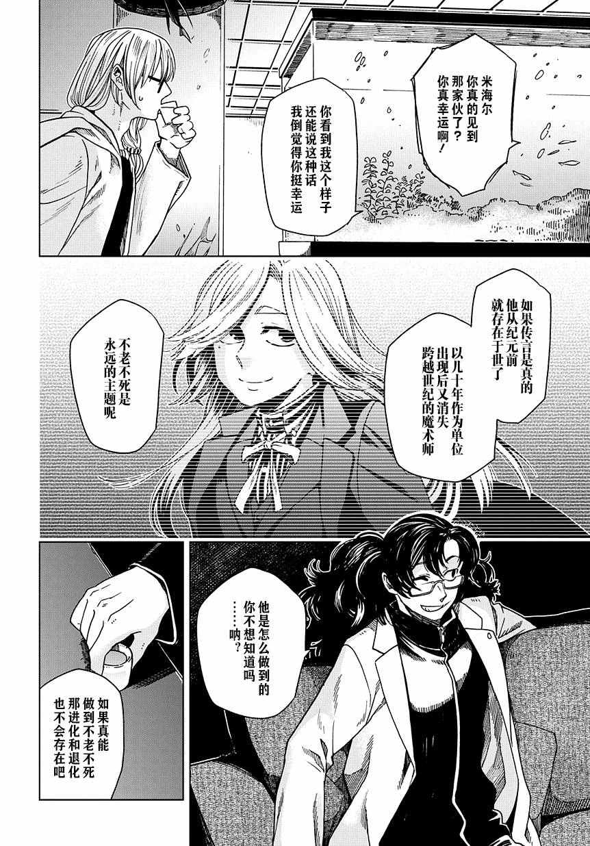 《魔法使之嫁》漫画最新章节第32话免费下拉式在线观看章节第【31】张图片