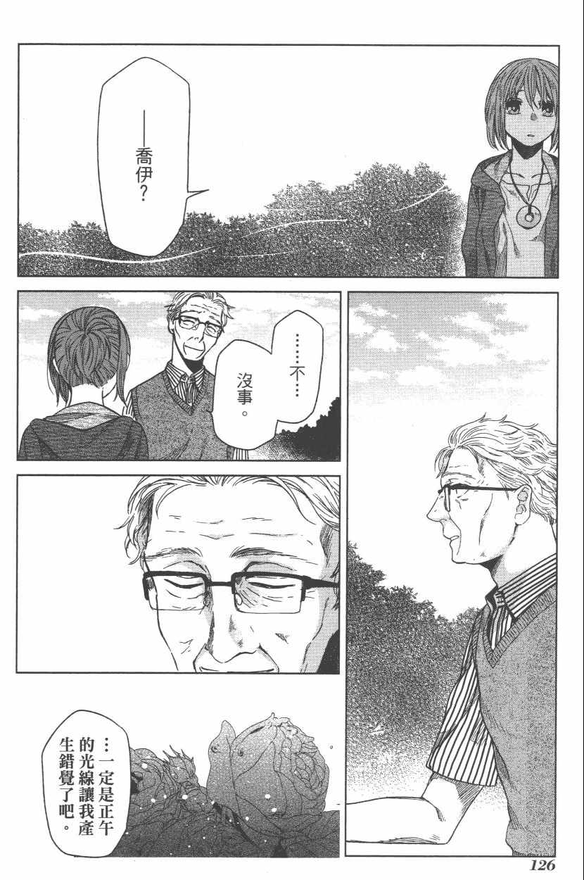 《魔法使之嫁》漫画最新章节第3卷免费下拉式在线观看章节第【129】张图片