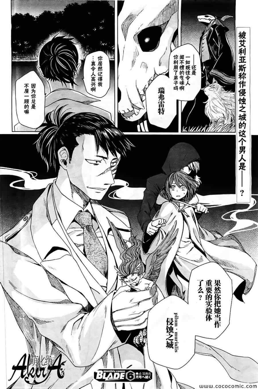 《魔法使之嫁》漫画最新章节第5话免费下拉式在线观看章节第【24】张图片