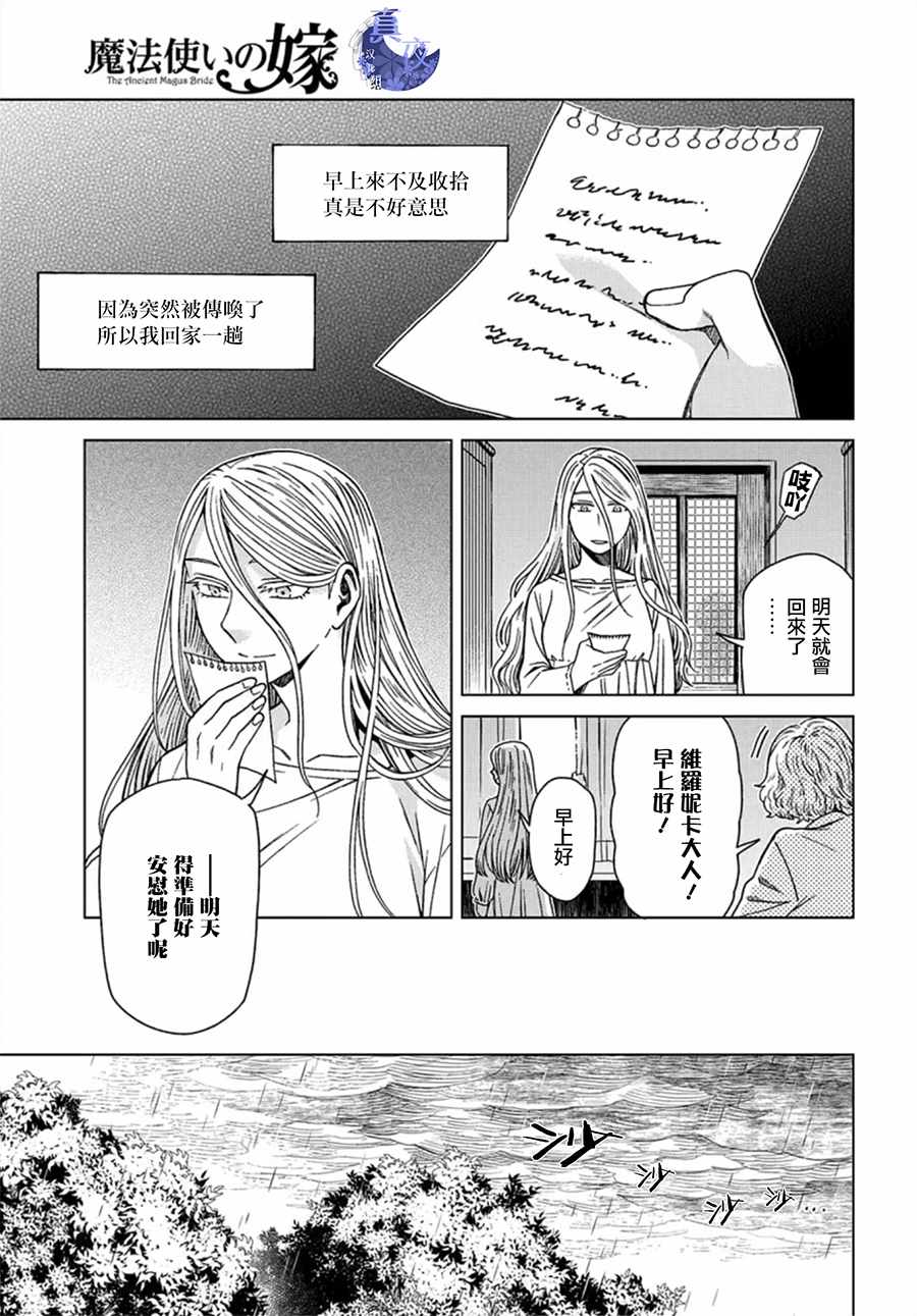《魔法使之嫁》漫画最新章节第59话免费下拉式在线观看章节第【5】张图片