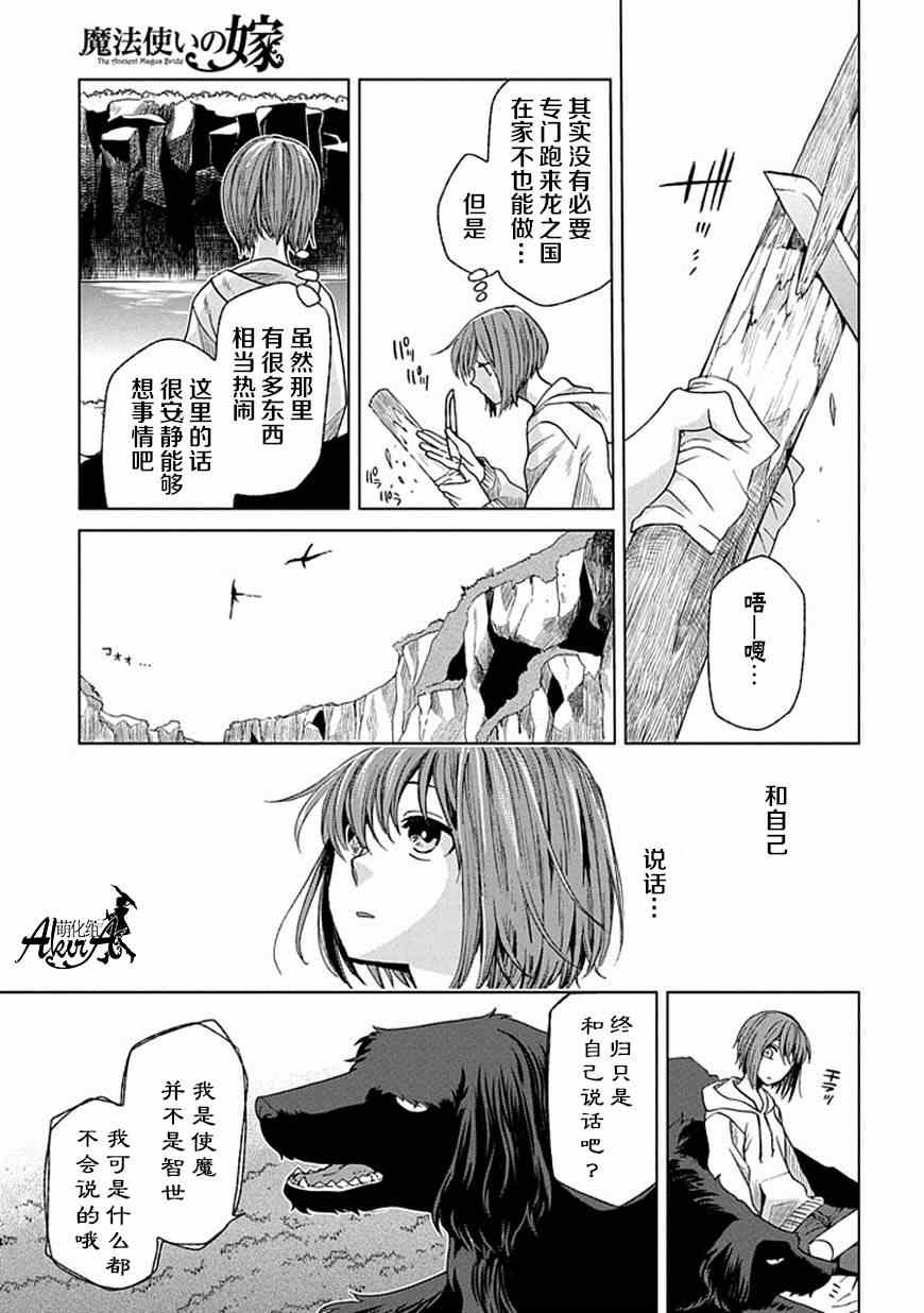 《魔法使之嫁》漫画最新章节第17话免费下拉式在线观看章节第【18】张图片