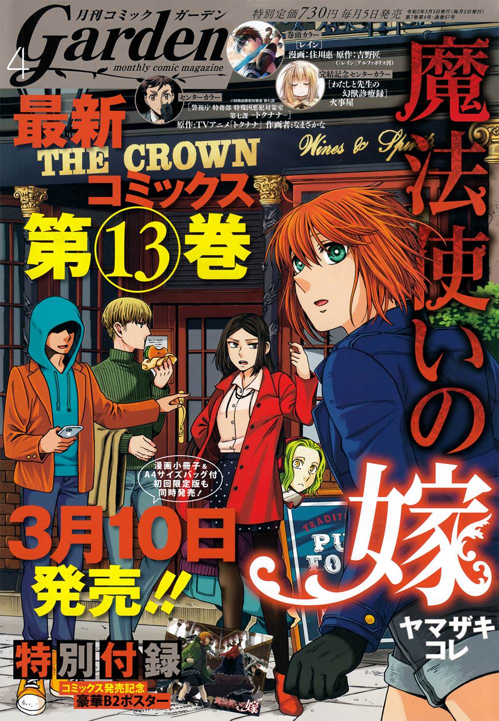 《魔法使之嫁》漫画最新章节第67话免费下拉式在线观看章节第【1】张图片