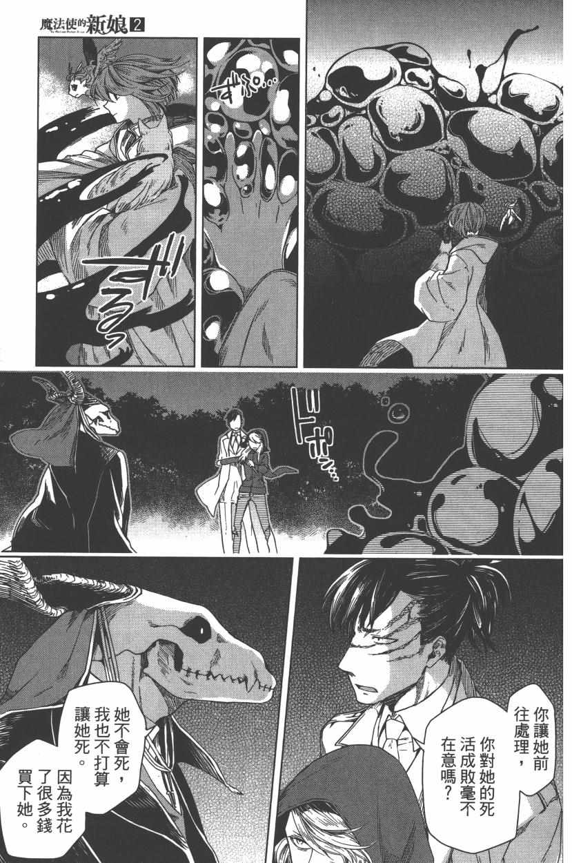 《魔法使之嫁》漫画最新章节第2卷免费下拉式在线观看章节第【21】张图片