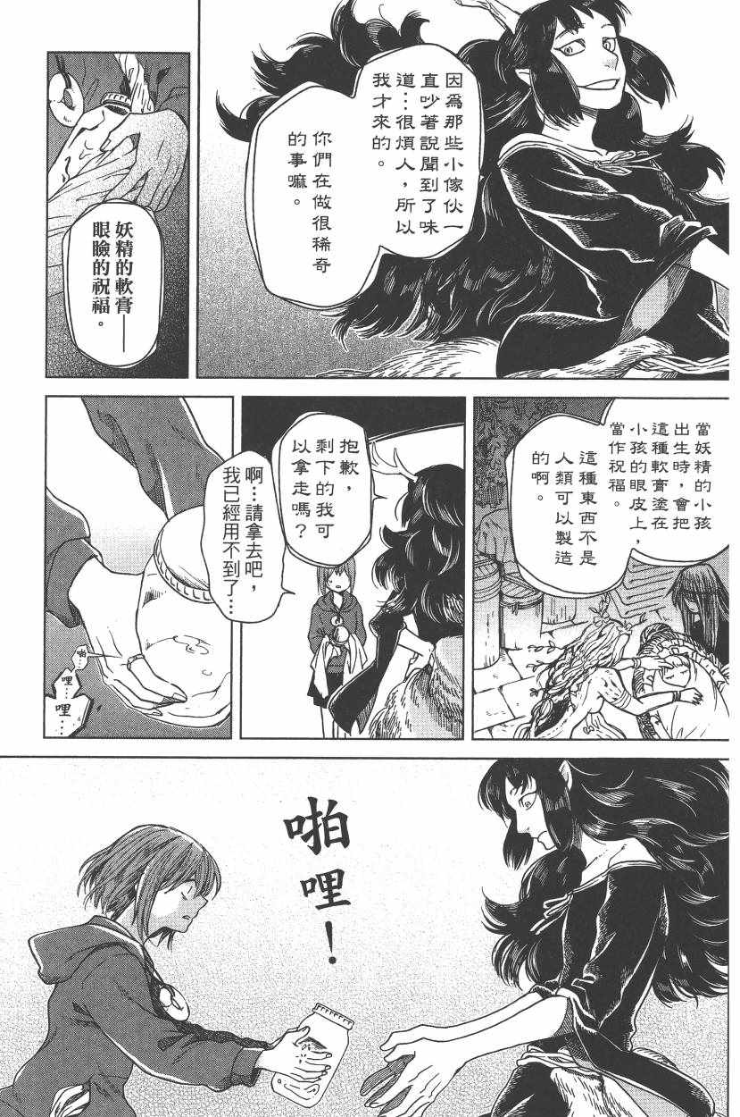 《魔法使之嫁》漫画最新章节第5卷免费下拉式在线观看章节第【68】张图片