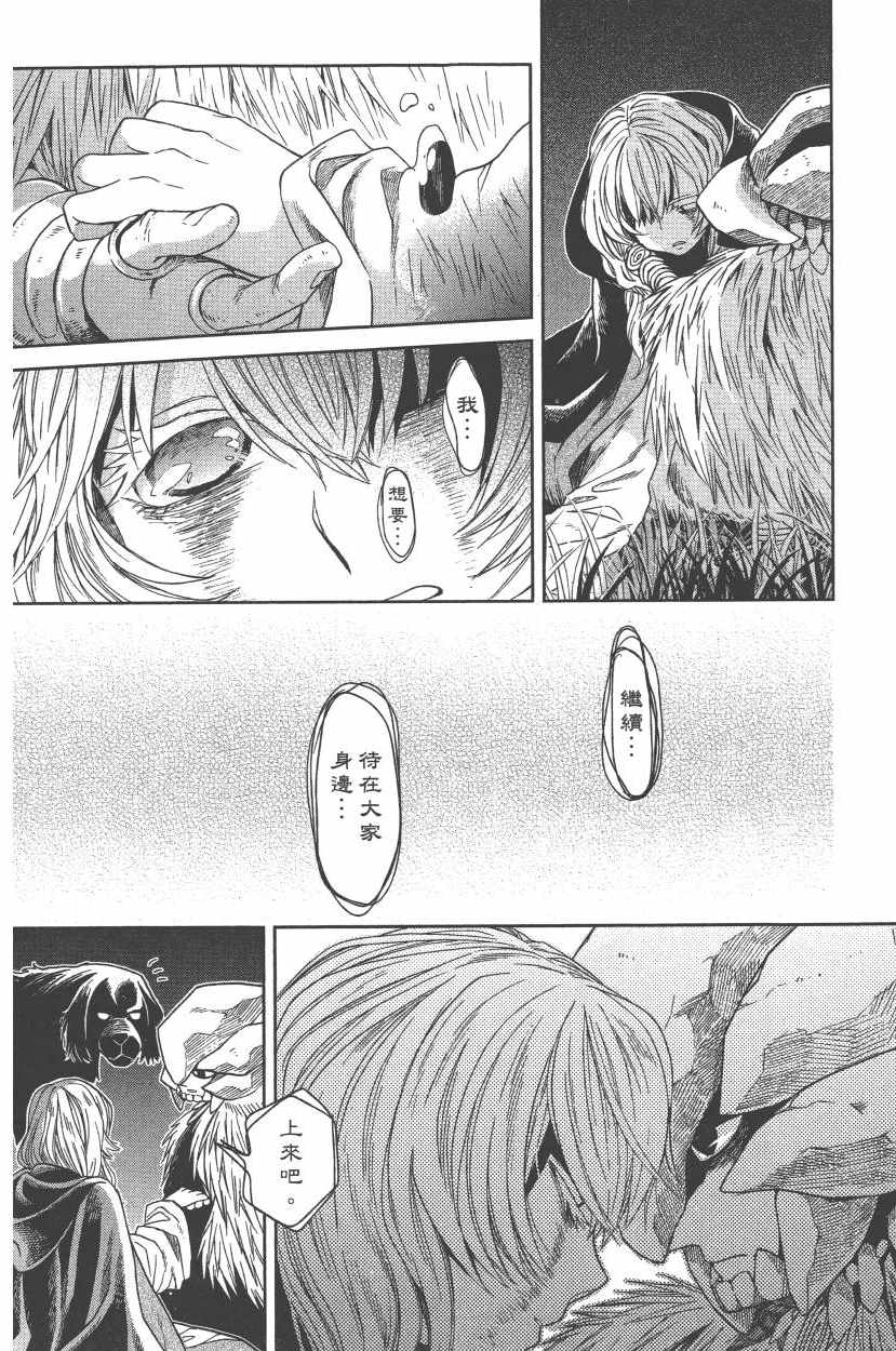 《魔法使之嫁》漫画最新章节第5卷免费下拉式在线观看章节第【137】张图片