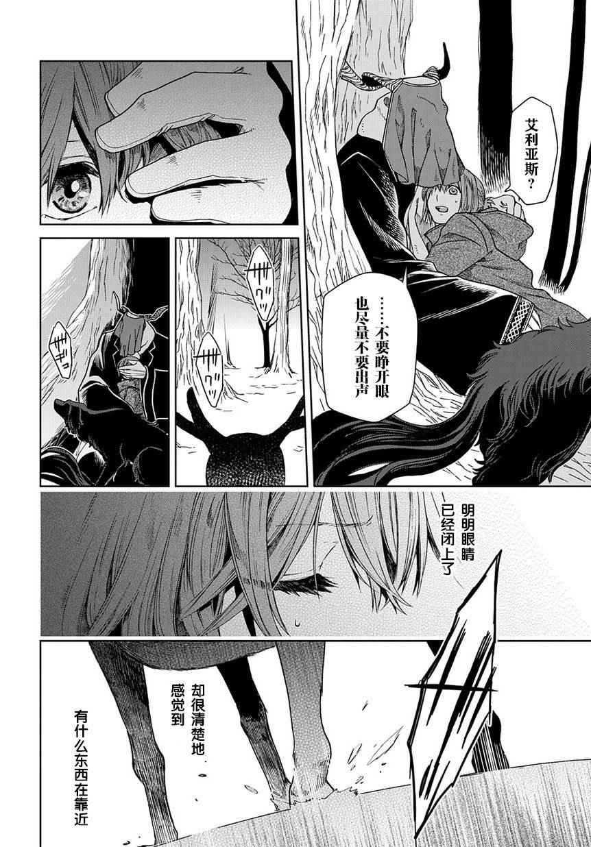 《魔法使之嫁》漫画最新章节第25话免费下拉式在线观看章节第【24】张图片