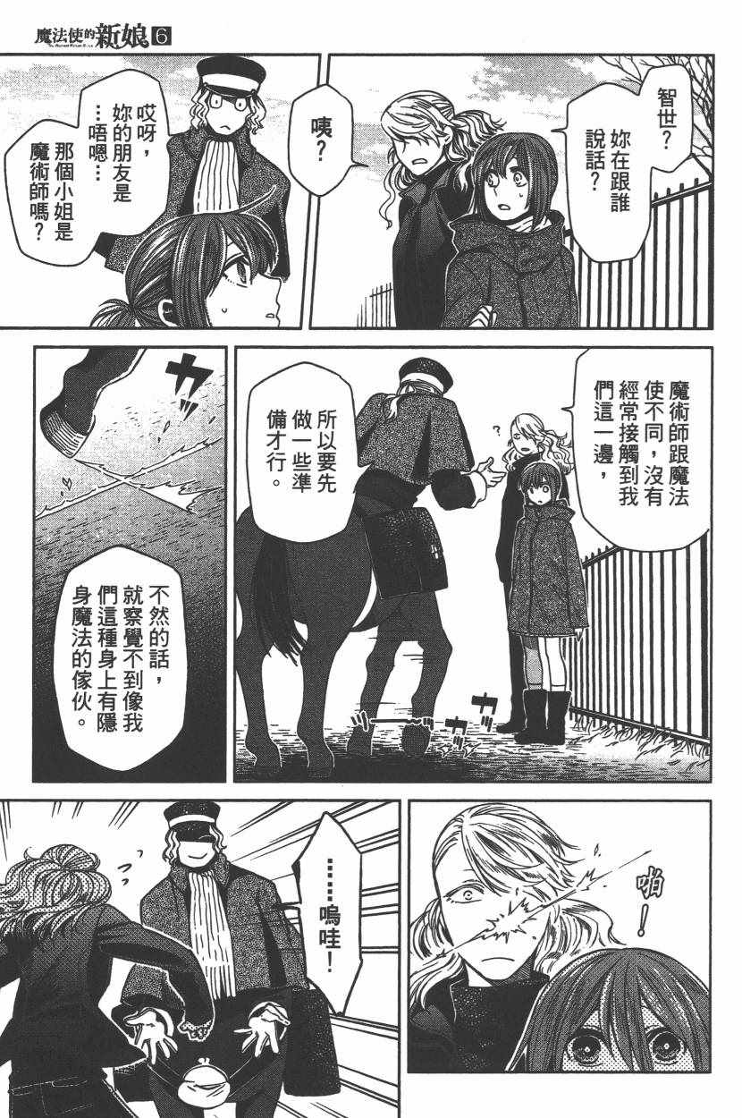 《魔法使之嫁》漫画最新章节第6卷免费下拉式在线观看章节第【26】张图片