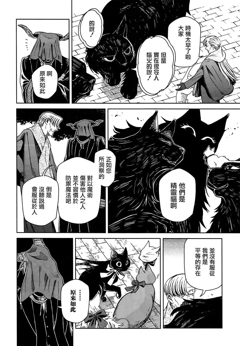 《魔法使之嫁》漫画最新章节第69话免费下拉式在线观看章节第【14】张图片