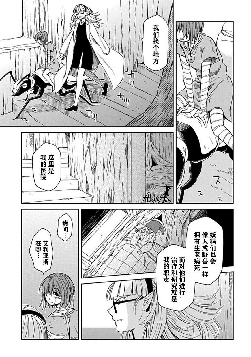 《魔法使之嫁》漫画最新章节第23话免费下拉式在线观看章节第【19】张图片